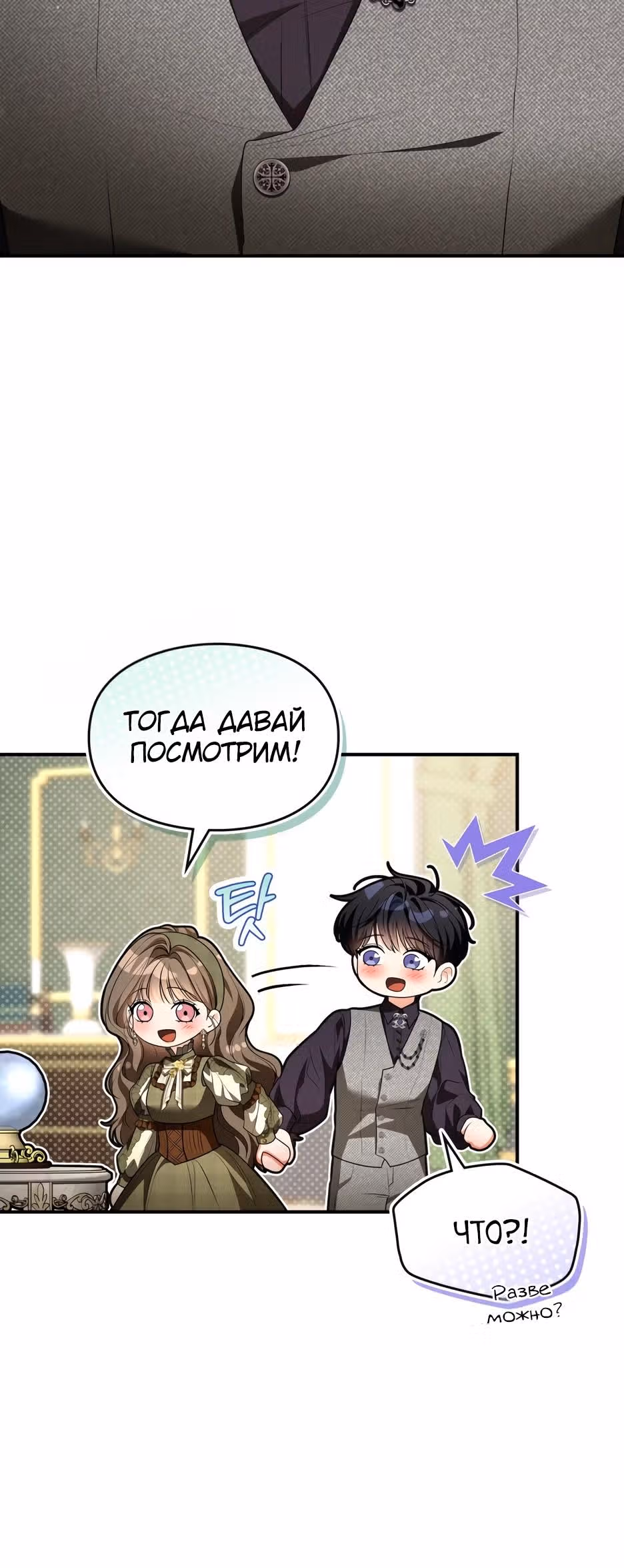 Я стала бурундуком, что спасёт злодея! — Том 2 · Глава 74, страница 21