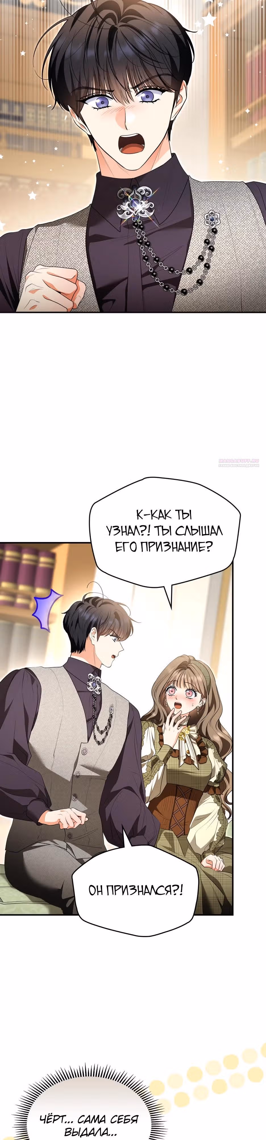 Я стала бурундуком, что спасёт злодея! — Том 2 · Глава 74, страница 26