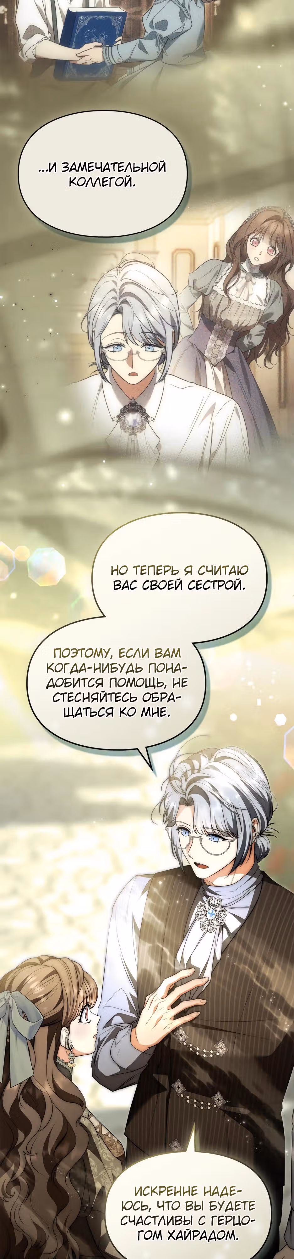 Я стала бурундуком, что спасёт злодея! — Том 2 · Глава 74, страница 31