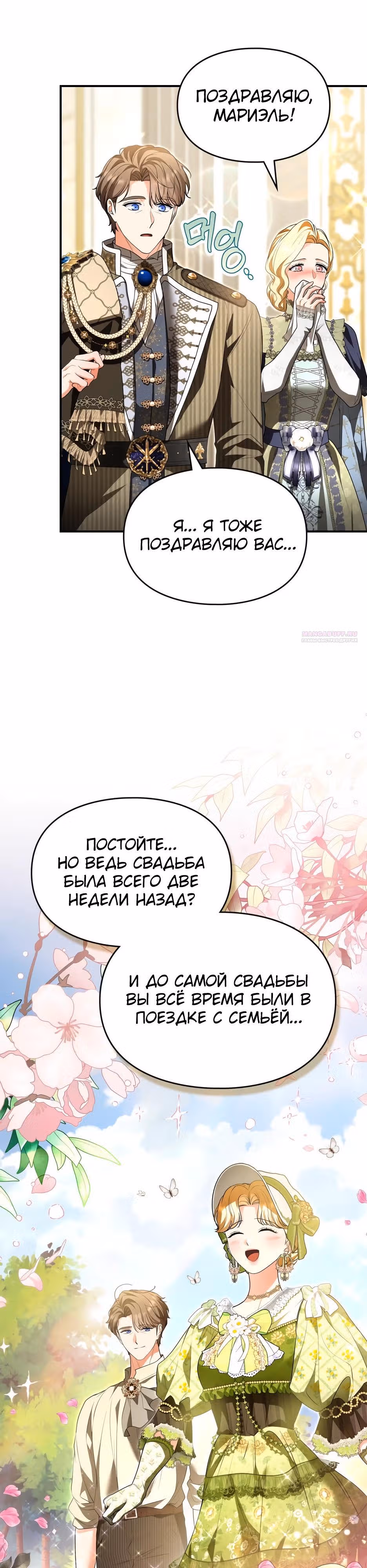 Я стала бурундуком, что спасёт злодея! — Том 2 · Глава 74, страница 6