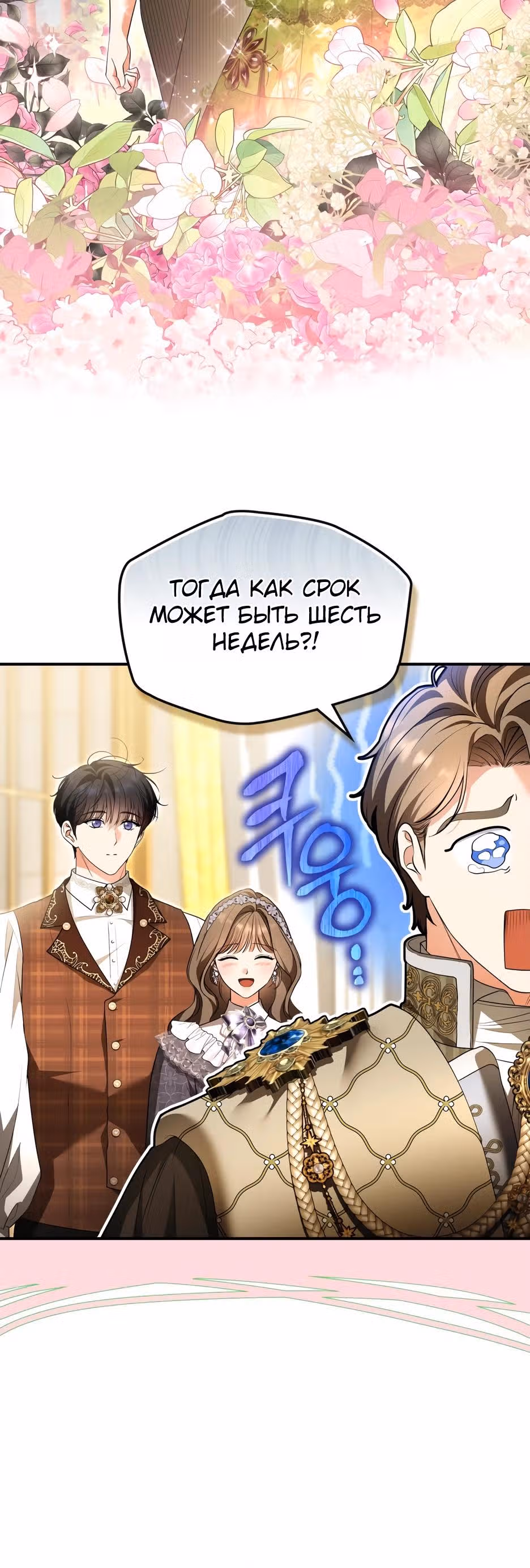 Я стала бурундуком, что спасёт злодея! — Том 2 · Глава 74, страница 7