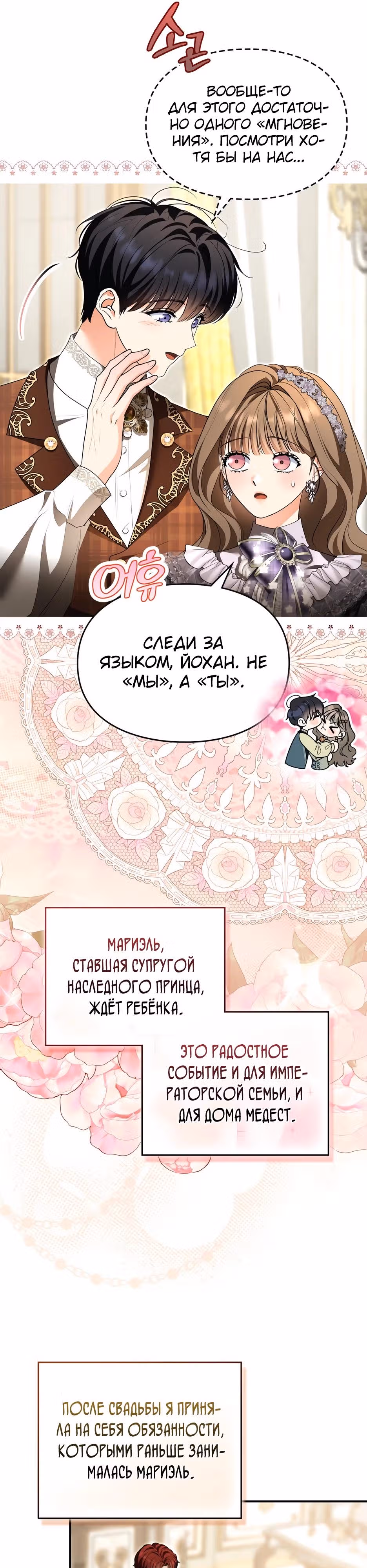 Я стала бурундуком, что спасёт злодея! — Том 2 · Глава 74, страница 8