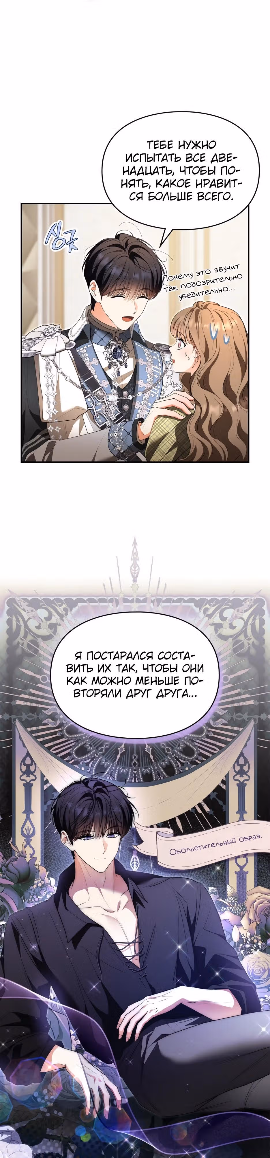 Я стала бурундуком, что спасёт злодея! — Том 2 · Глава 75, страница 12