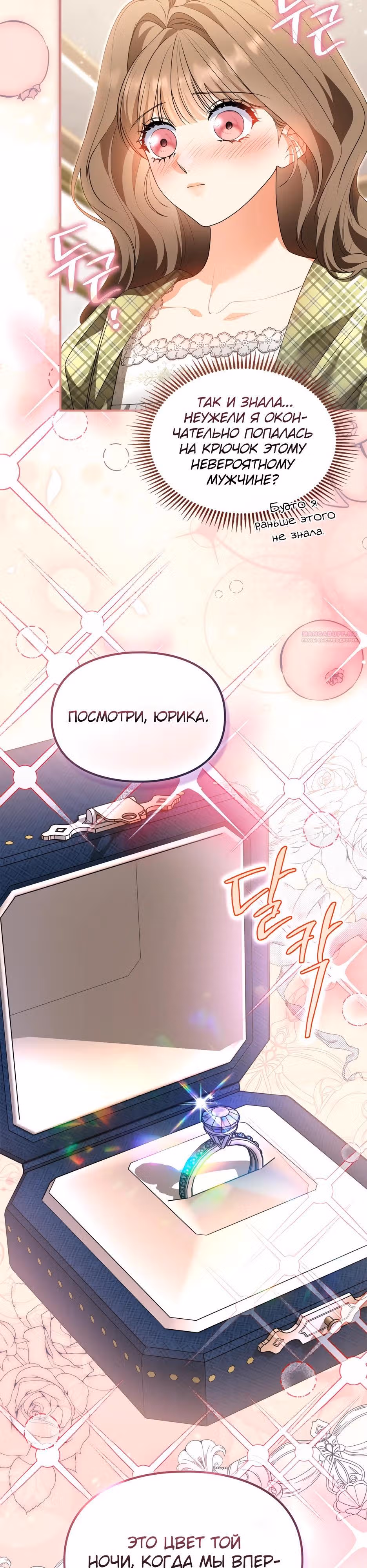 Я стала бурундуком, что спасёт злодея! — Том 2 · Глава 75, страница 18