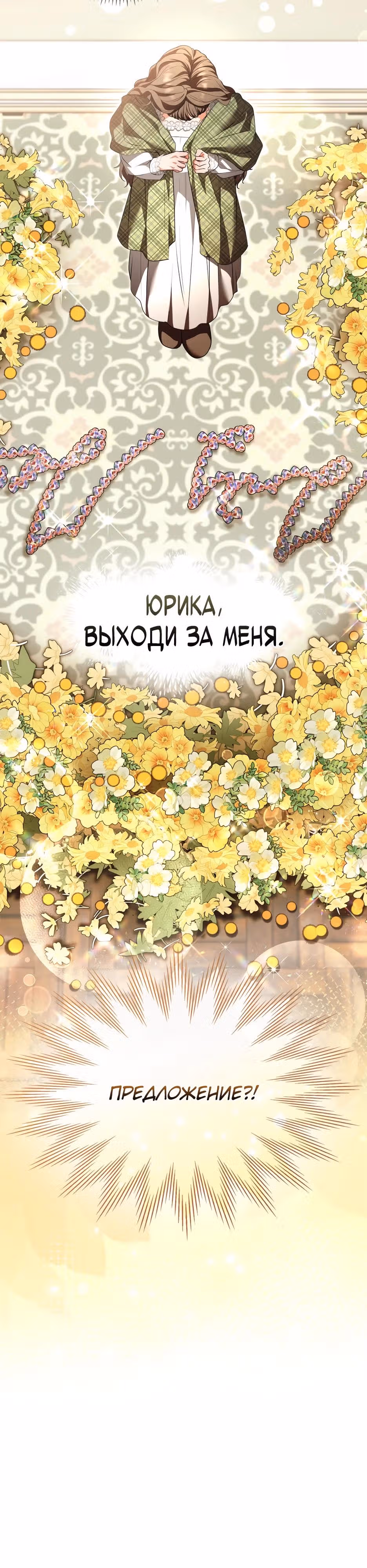 Я стала бурундуком, что спасёт злодея! — Том 2 · Глава 75, страница 3