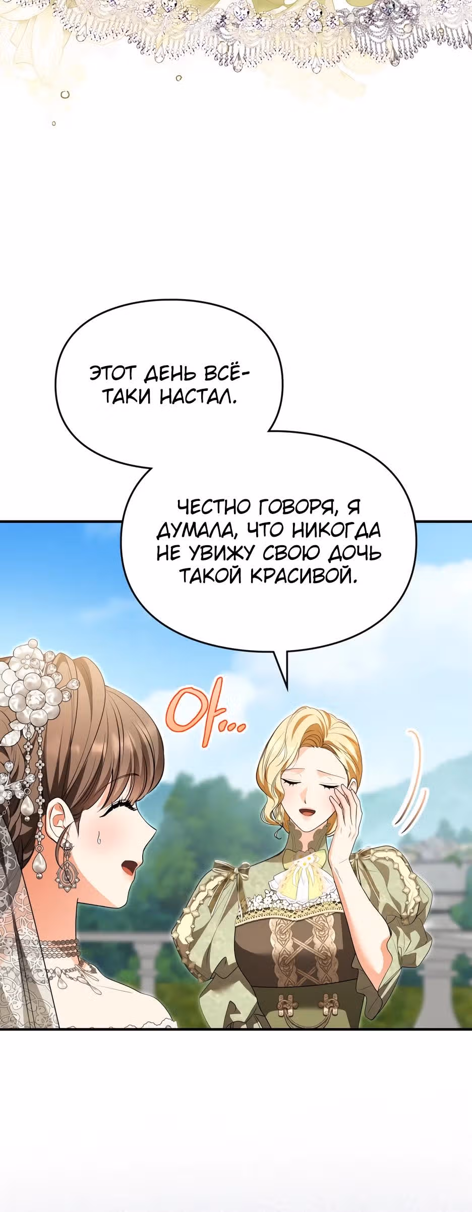 Я стала бурундуком, что спасёт злодея! — Том 2 · Глава 75, страница 28
