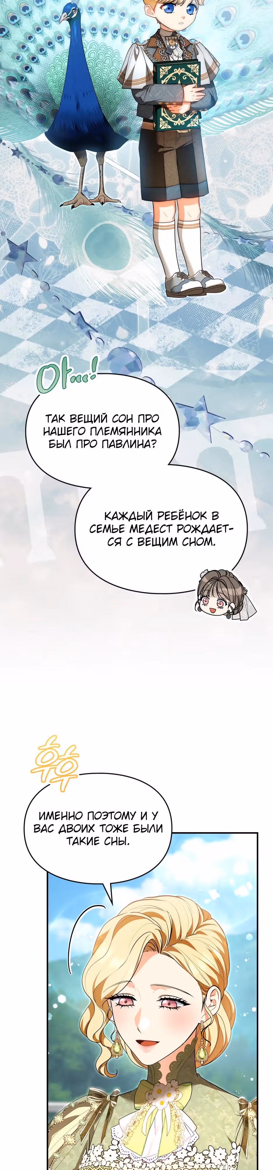Я стала бурундуком, что спасёт злодея! — Том 2 · Глава 75, страница 32