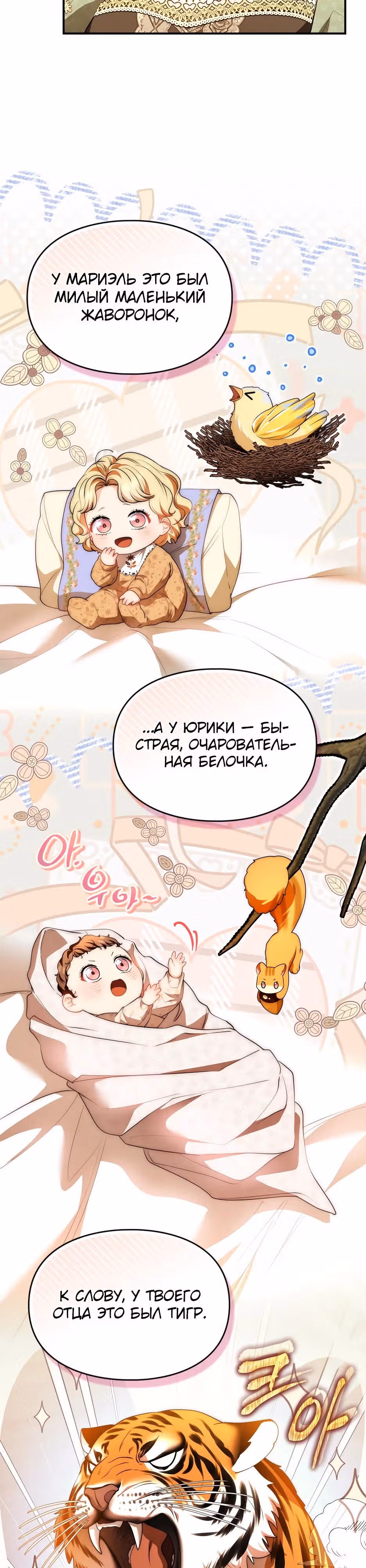 Я стала бурундуком, что спасёт злодея! — Том 2 · Глава 75, страница 33