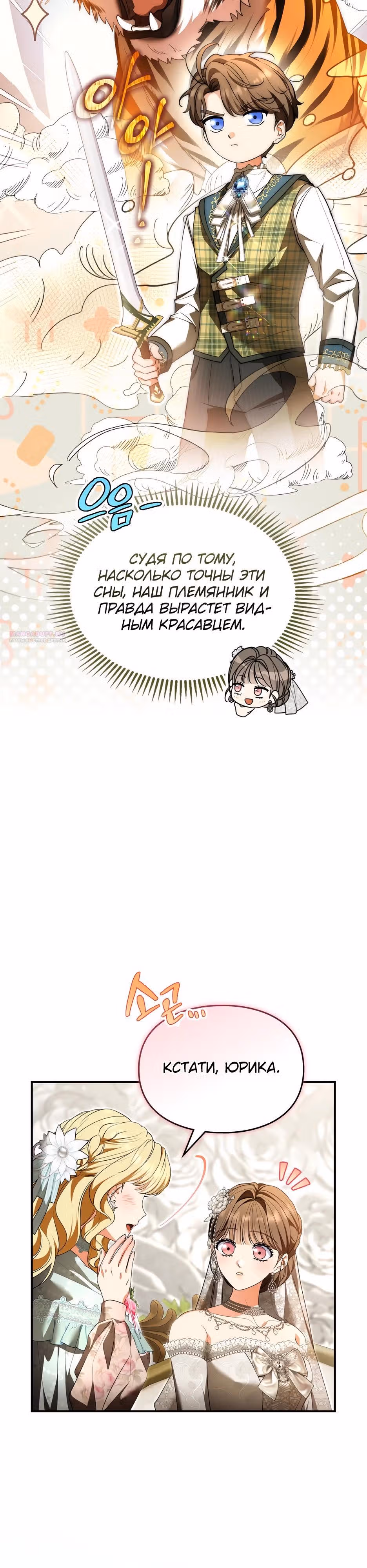 Я стала бурундуком, что спасёт злодея! — Том 2 · Глава 75, страница 34