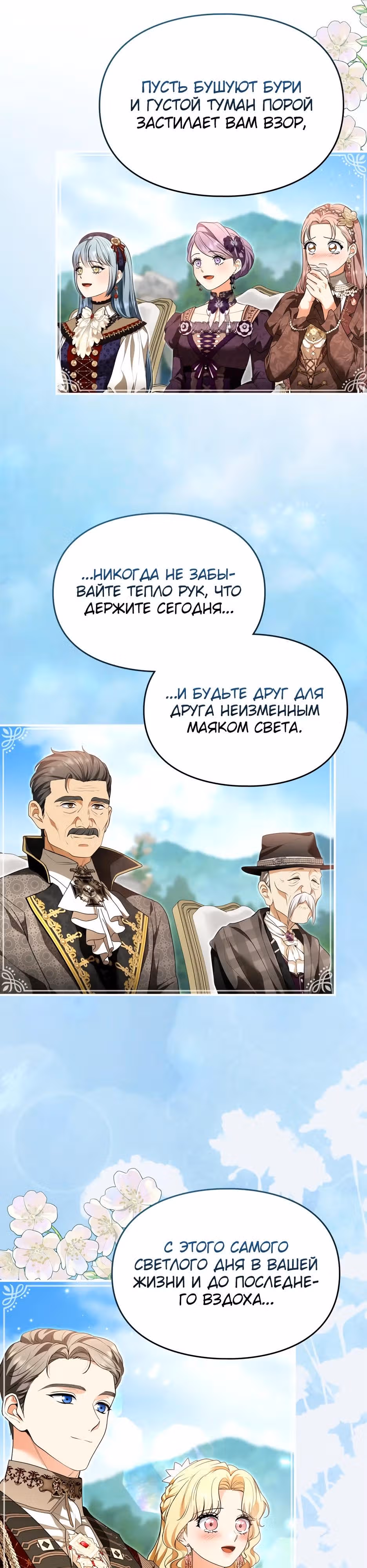 Я стала бурундуком, что спасёт злодея! — Том 2 · Глава 75, страница 37