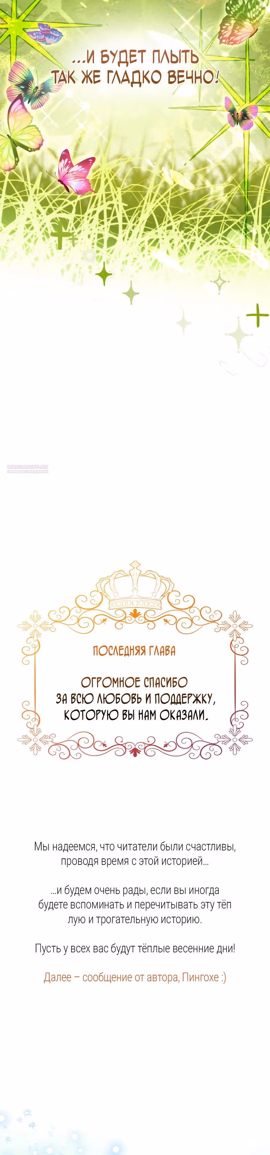 Я стала бурундуком, что спасёт злодея! — Том 2 · Глава 75, страница 46
