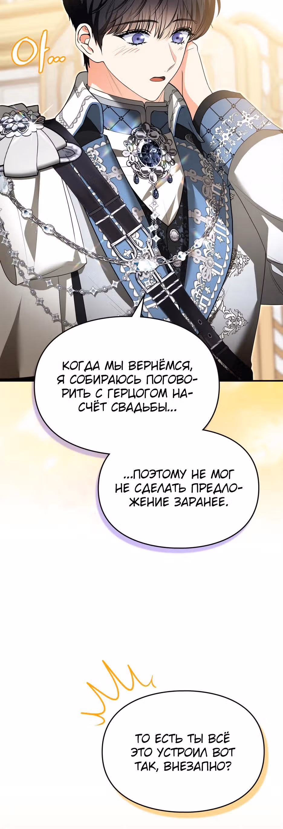 Я стала бурундуком, что спасёт злодея! — Том 2 · Глава 75, страница 7