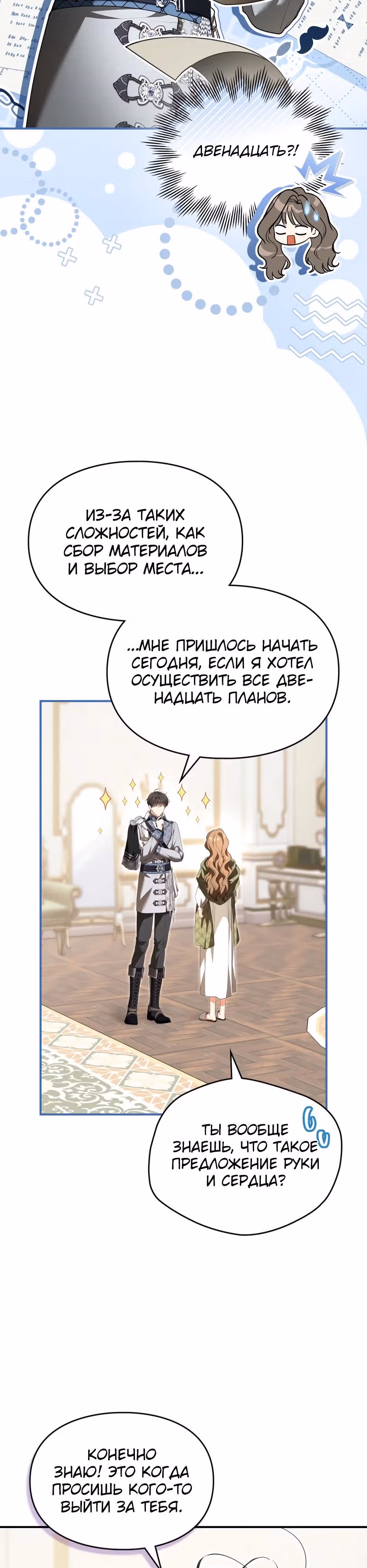 Я стала бурундуком, что спасёт злодея! — Том 2 · Глава 75, страница 9