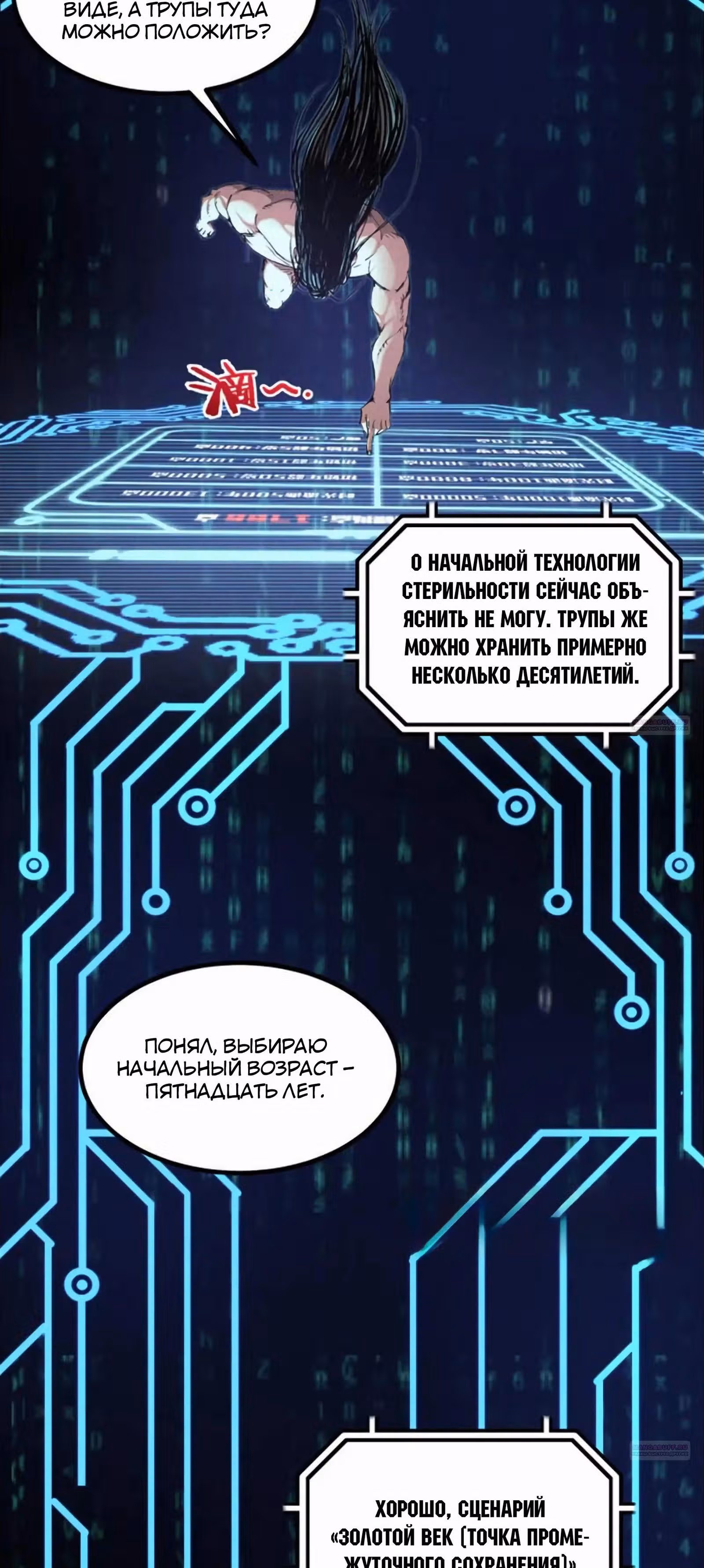 Бесконечные регрессии Люй Бу — Том 1 · Глава 111, страница 32