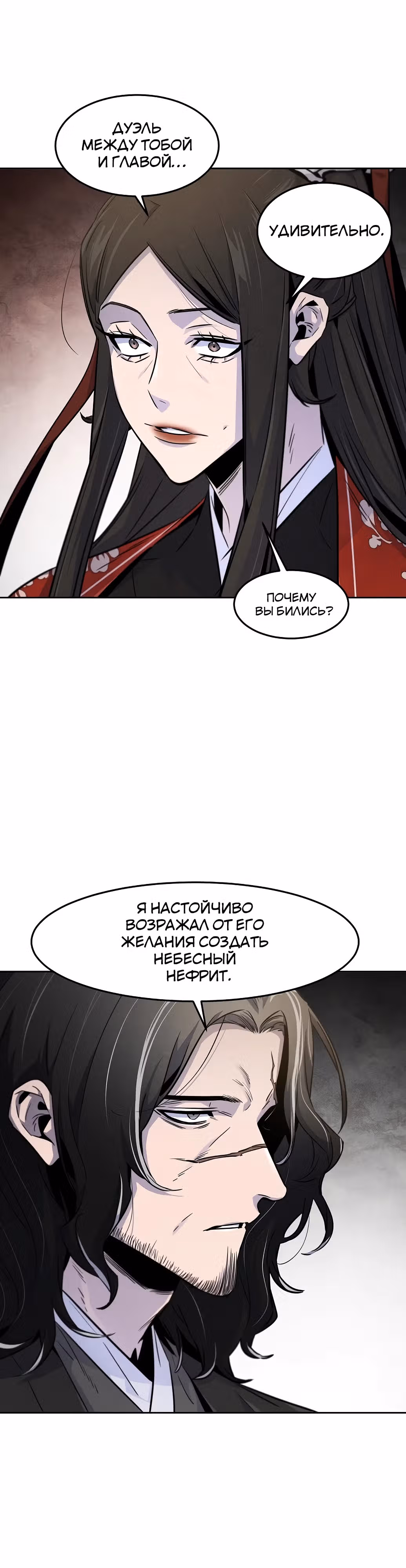 Возвращение безумного демона — Том 3 · Глава 122, страница 23