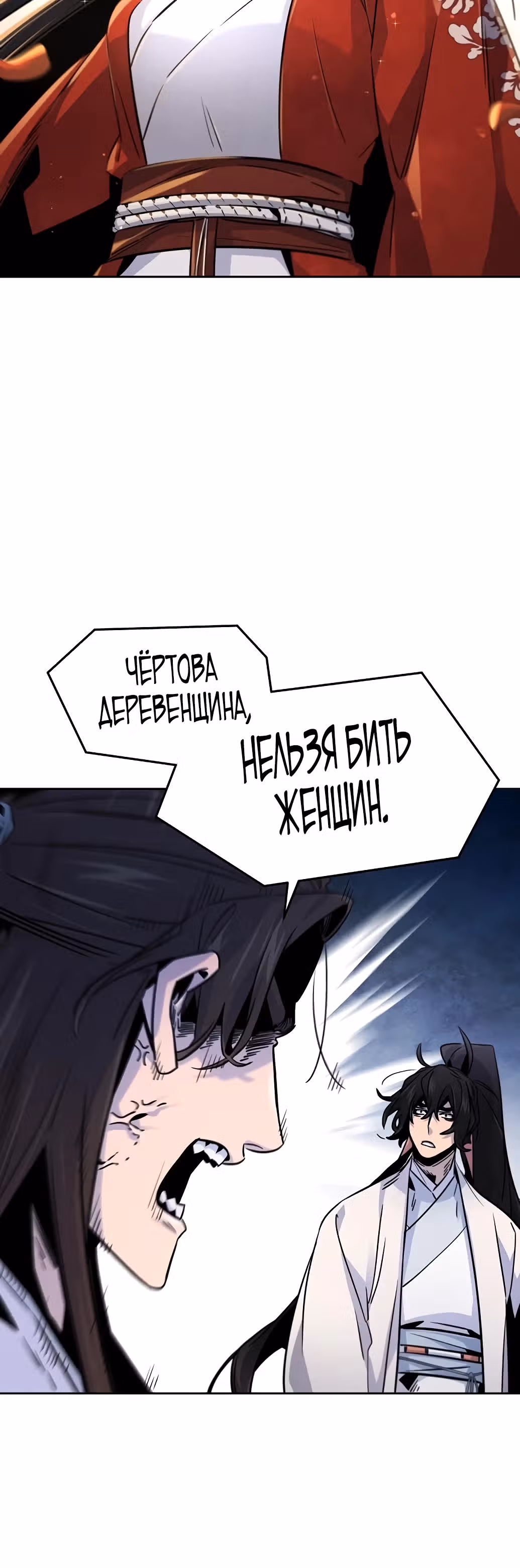 Возвращение безумного демона — Том 3 · Глава 123, страница 38