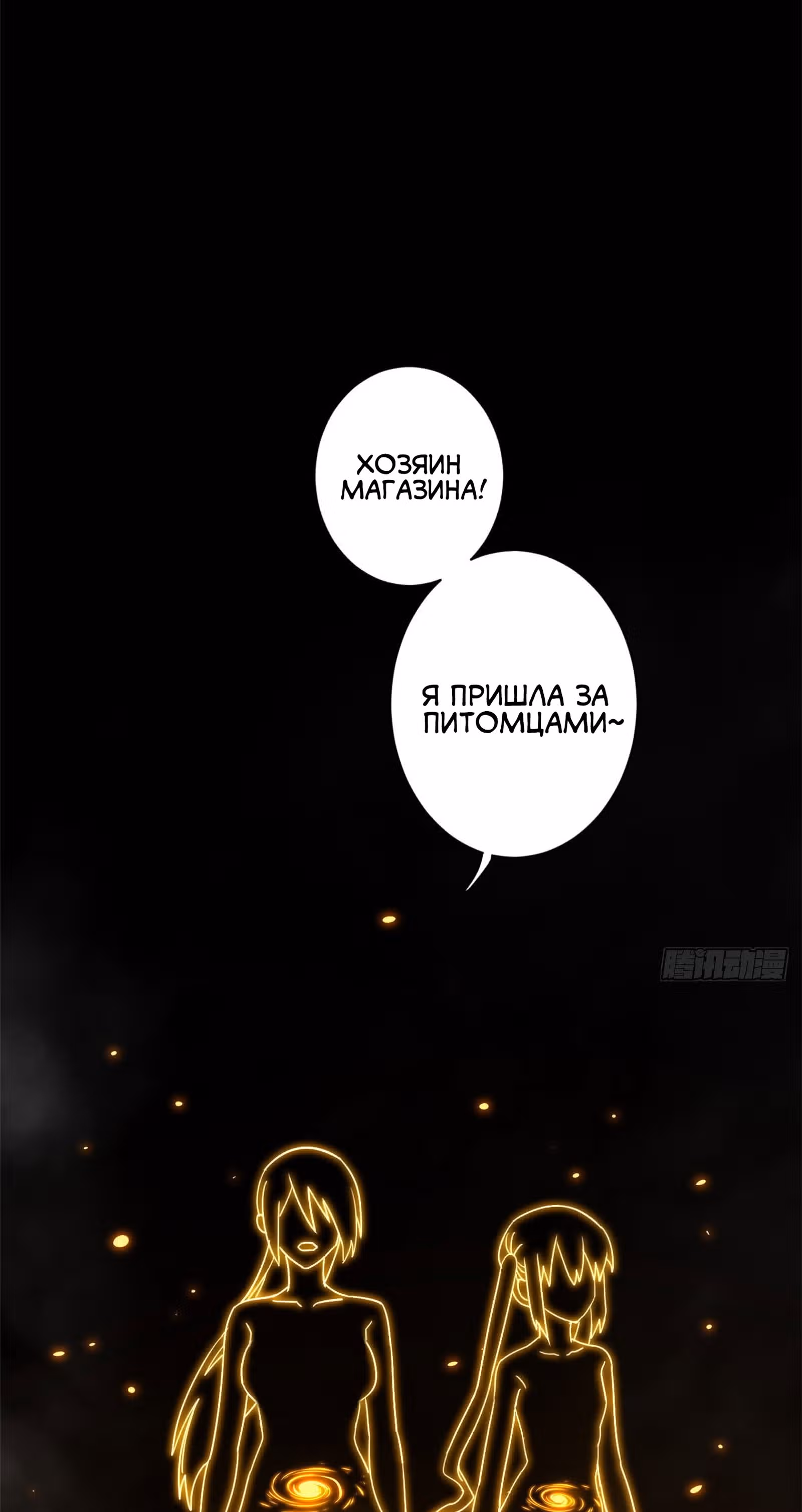 Супер бог зоомагазина — Том 1 · Глава 15, страница 8