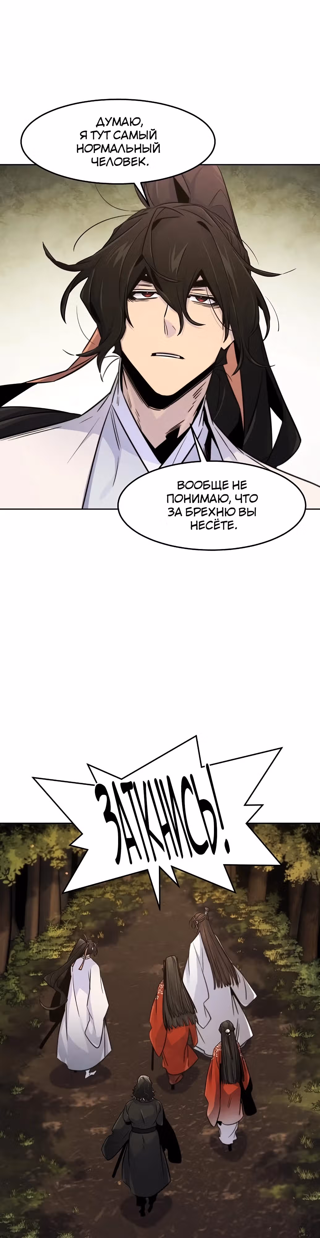 Возвращение безумного демона — Том 3 · Глава 125, страница 21