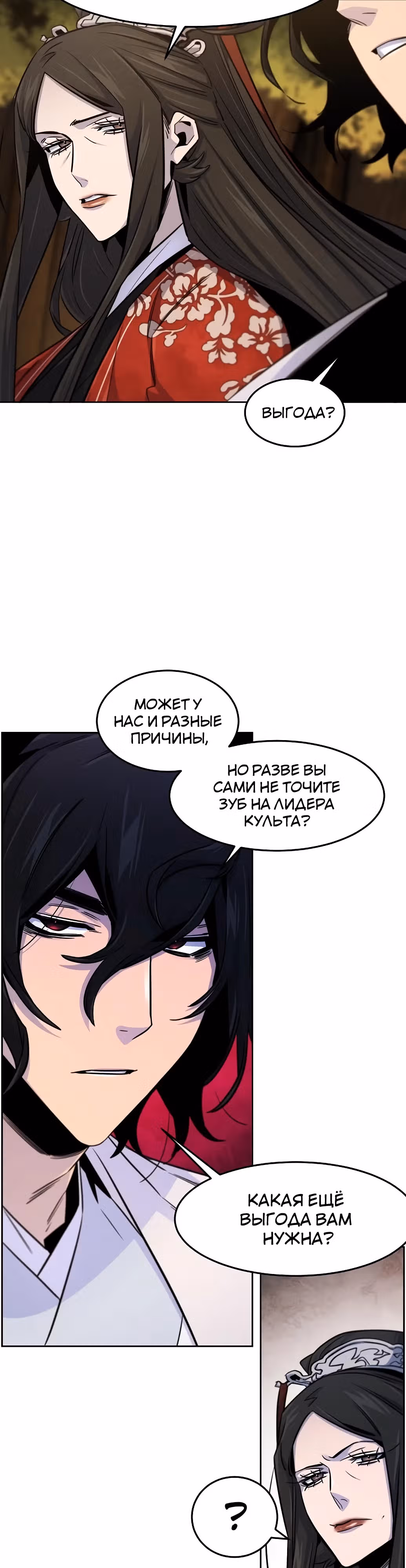 Возвращение безумного демона — Том 3 · Глава 125, страница 23