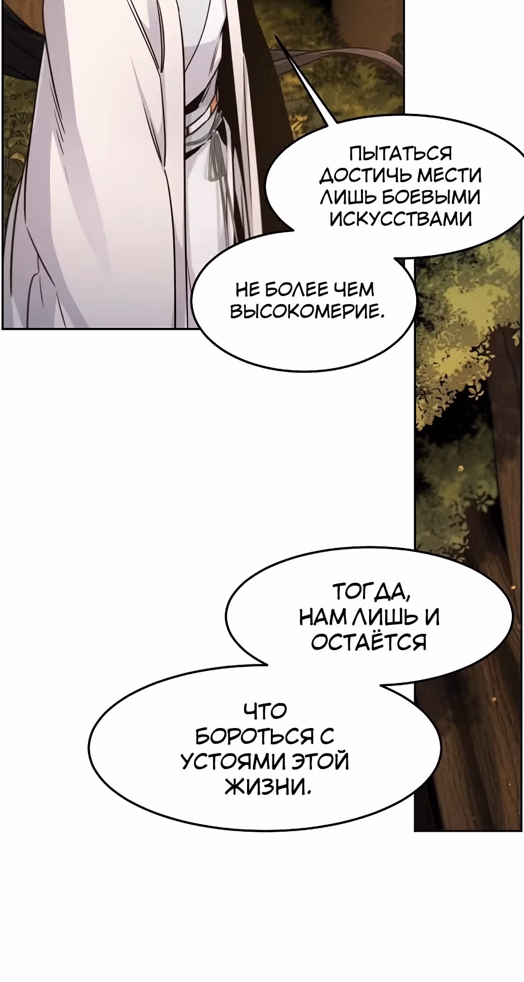Возвращение безумного демона — Том 3 · Глава 125, страница 25