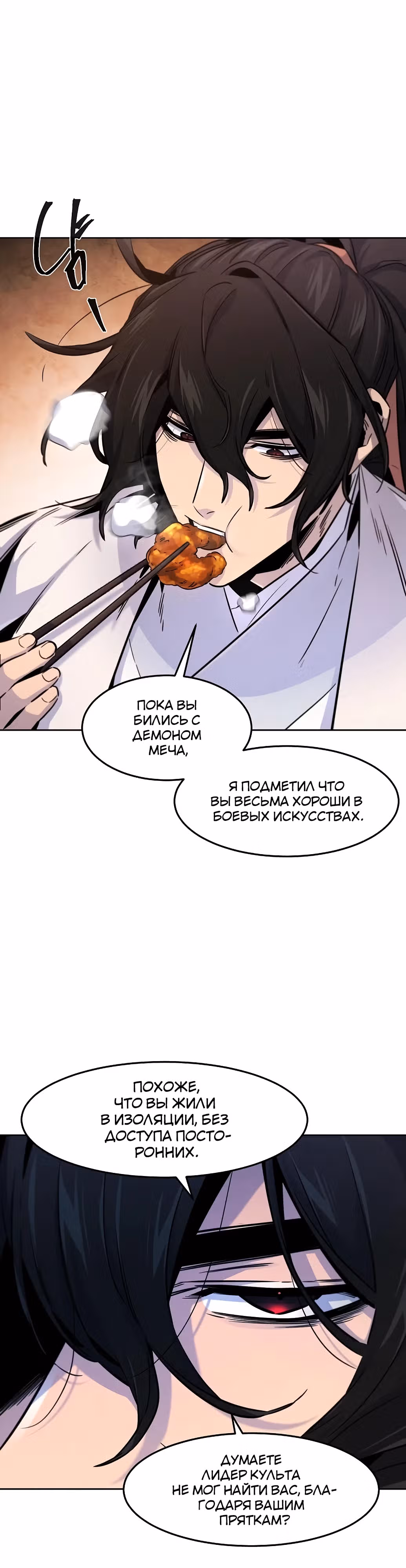 Возвращение безумного демона — Том 3 · Глава 126, страница 18
