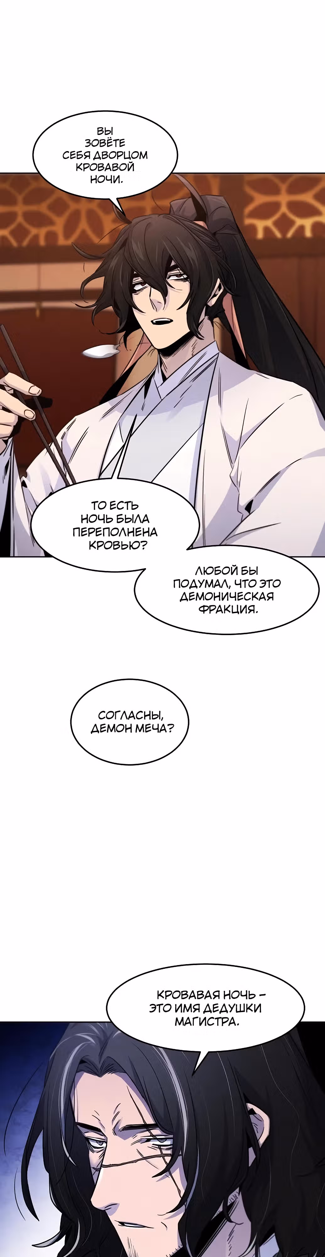 Возвращение безумного демона — Том 3 · Глава 126, страница 21