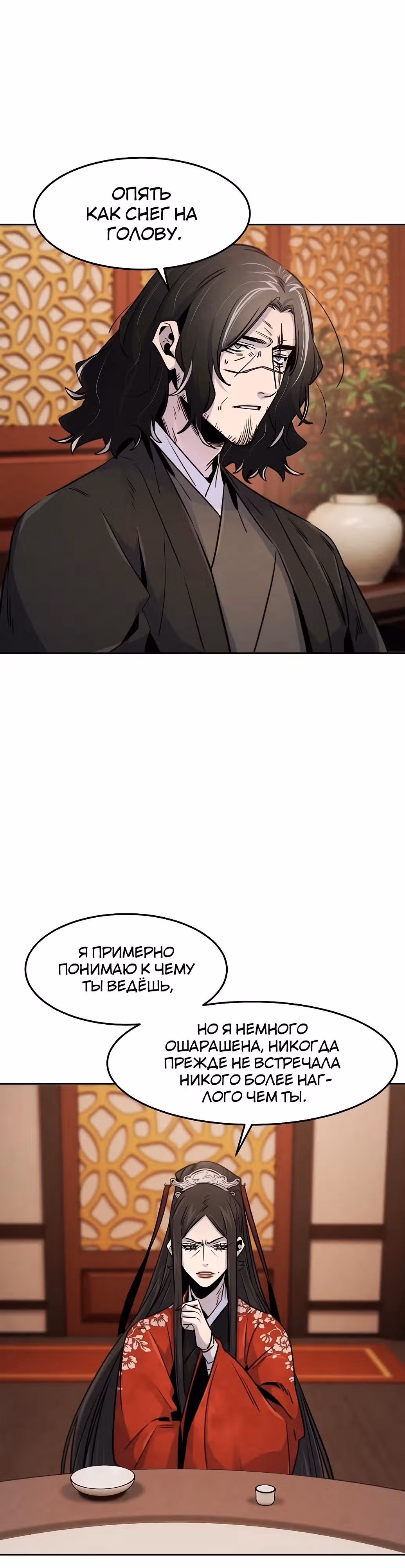 Возвращение безумного демона — Том 3 · Глава 126, страница 31