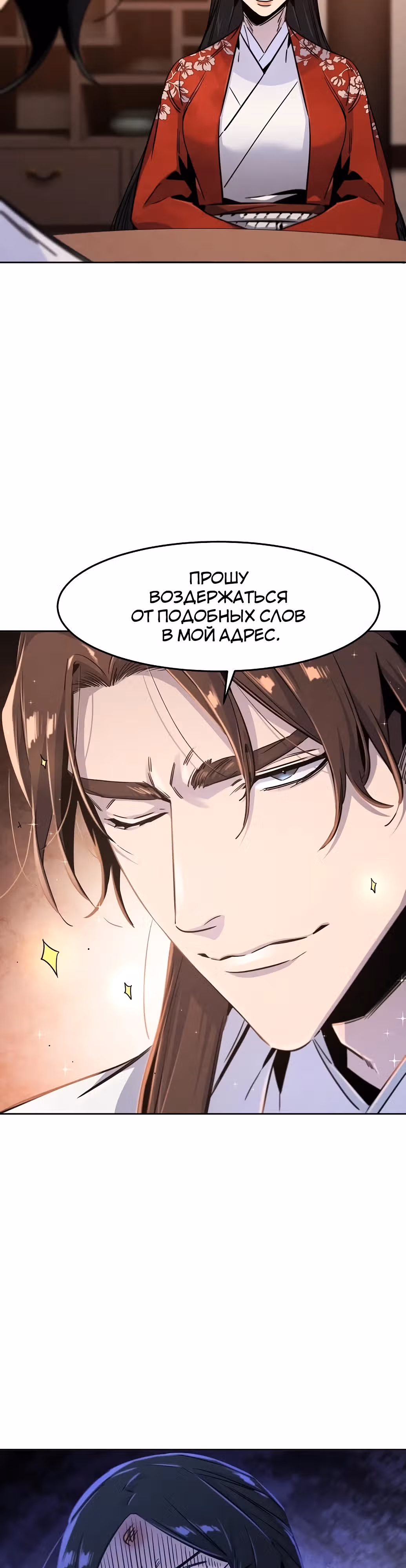 Возвращение безумного демона — Том 3 · Глава 126, страница 38
