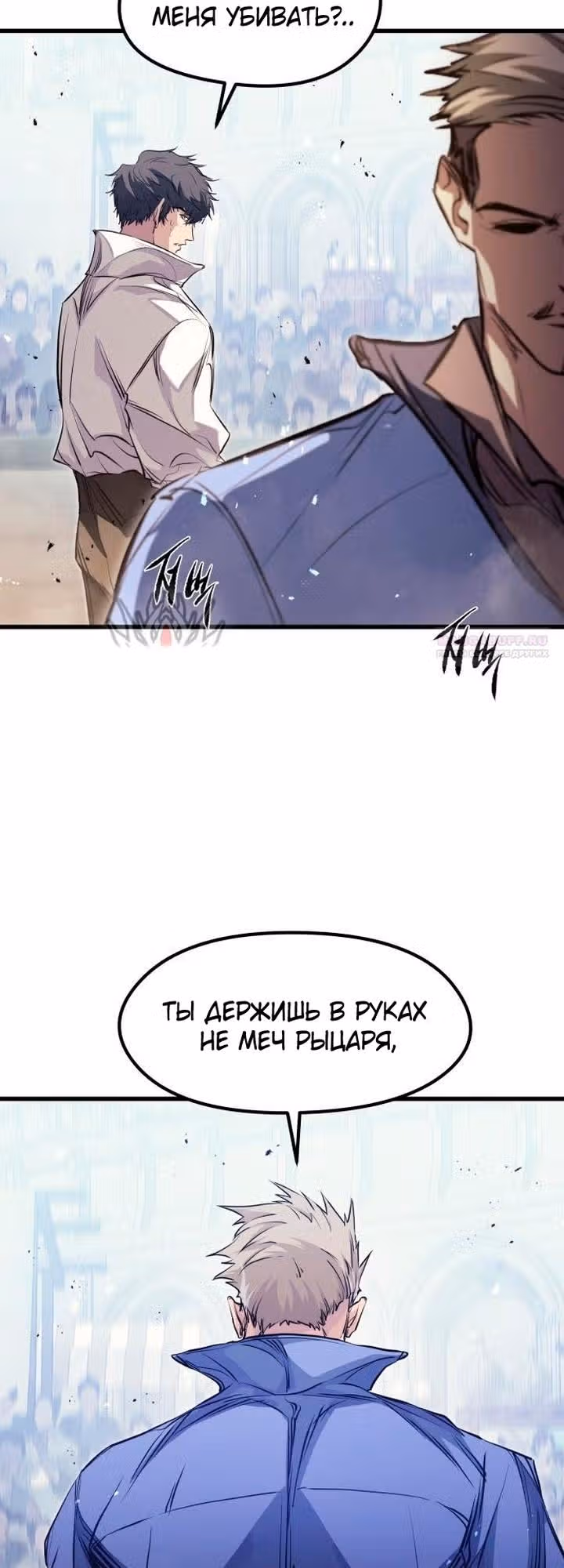 План перерожденного наёмника — Том 1 · Глава 98, страница 14