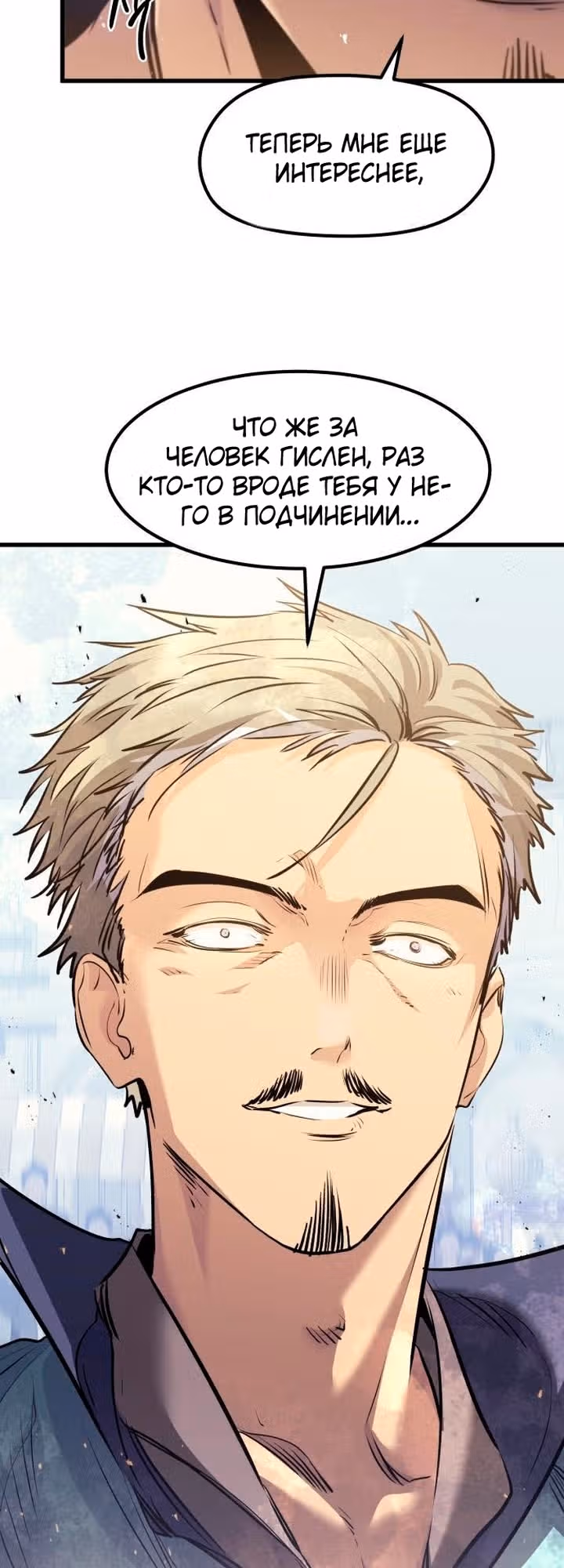 План перерожденного наёмника — Том 1 · Глава 98, страница 17