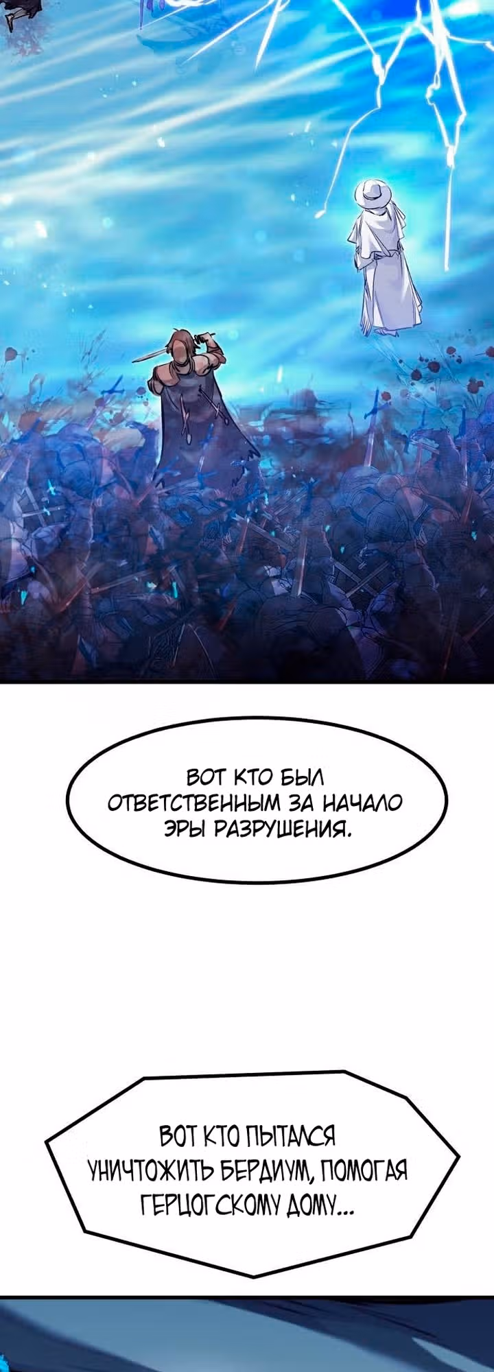 План перерожденного наёмника — Том 1 · Глава 98, страница 19