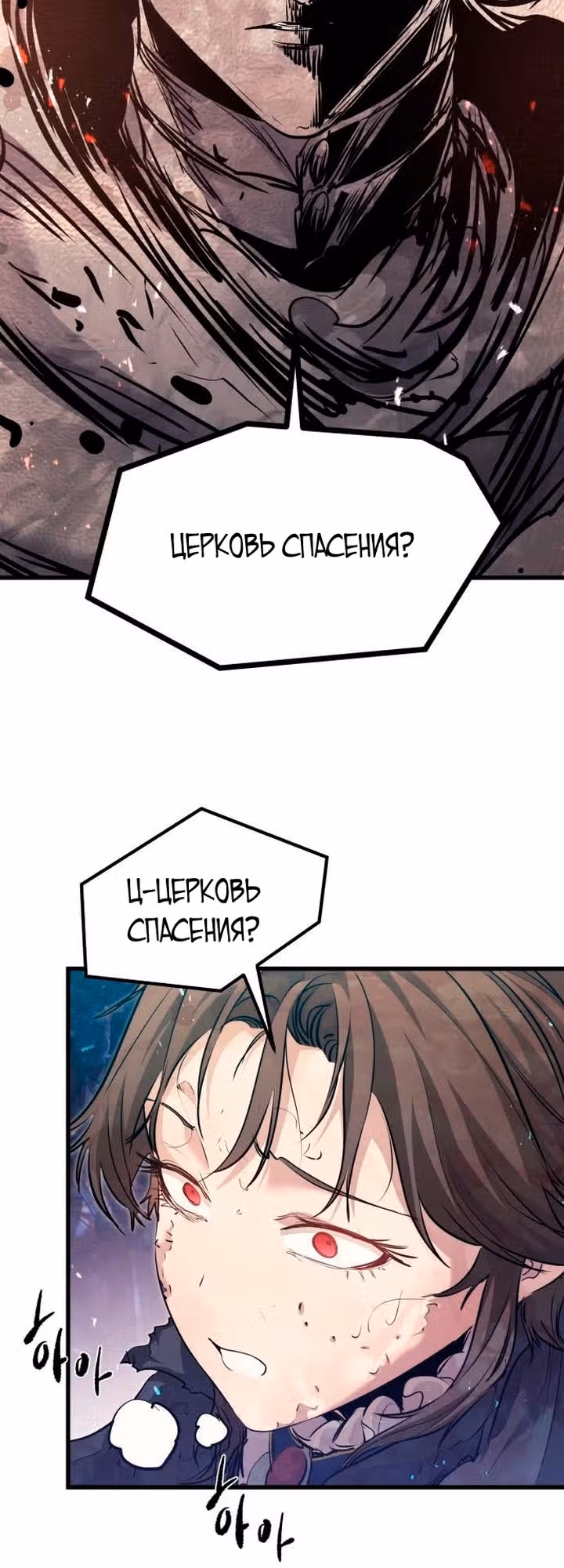 План перерожденного наёмника — Том 1 · Глава 98, страница 21