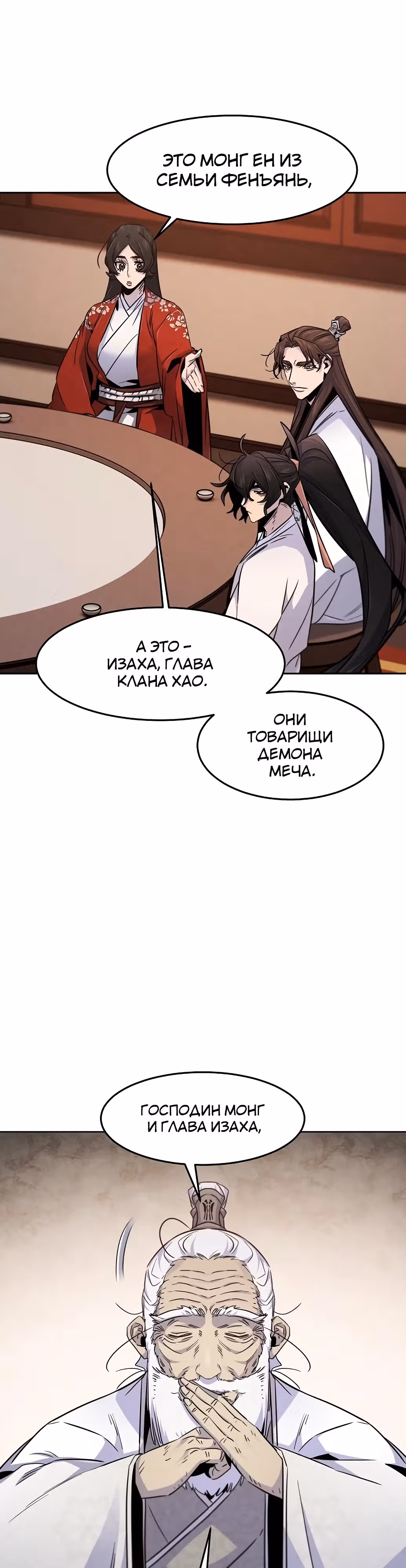 Возвращение безумного демона — Том 3 · Глава 127, страница 11