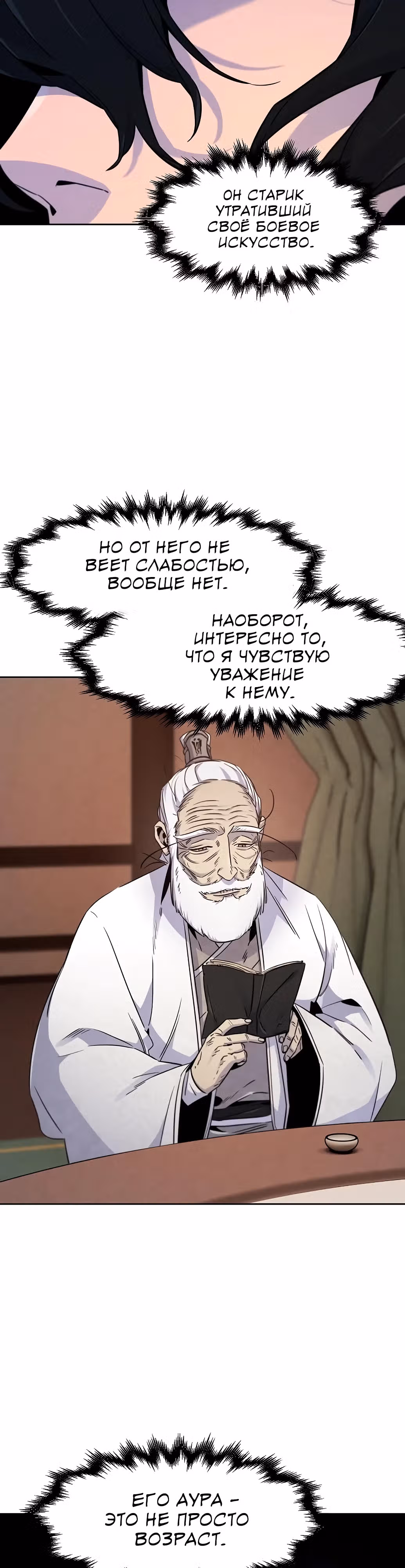 Возвращение безумного демона — Том 3 · Глава 127, страница 17