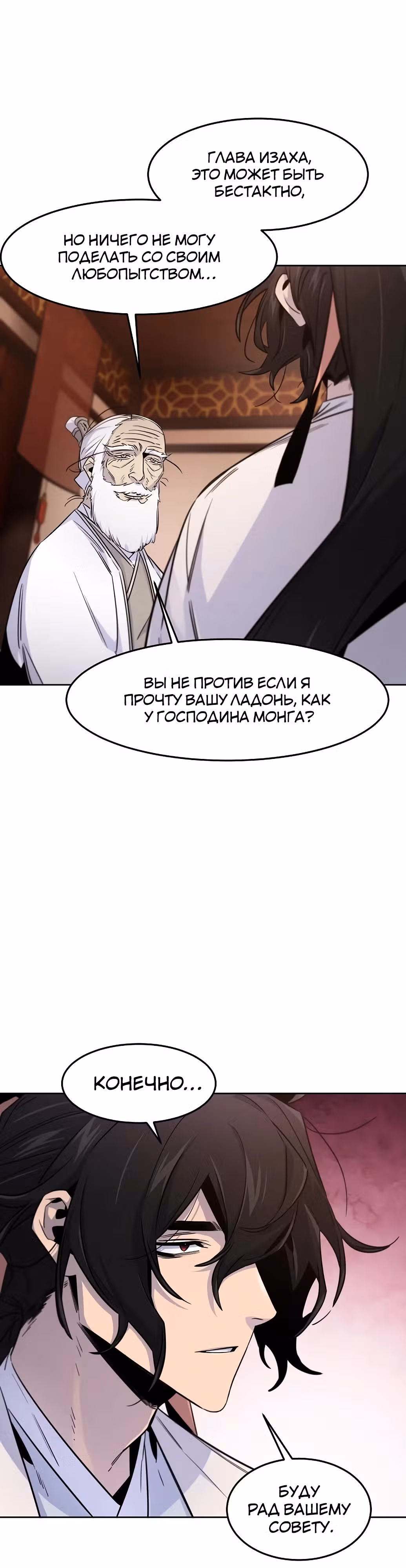 Возвращение безумного демона — Том 3 · Глава 127, страница 26