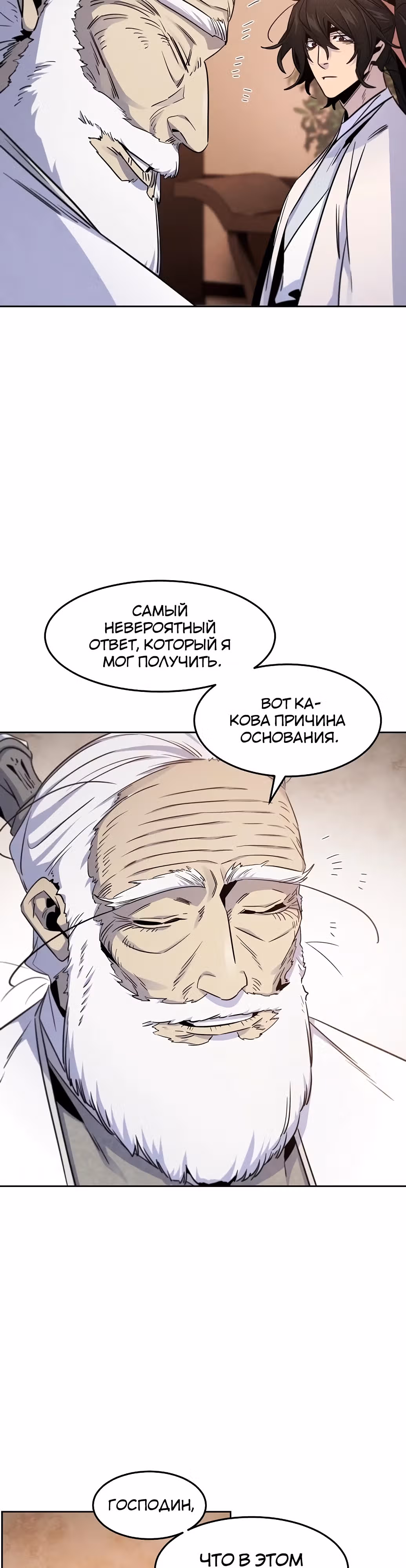 Возвращение безумного демона — Том 3 · Глава 127, страница 39