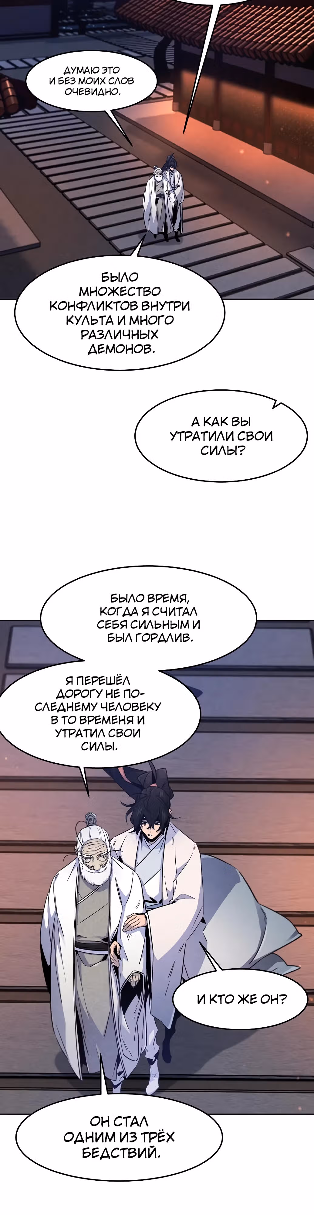 Возвращение безумного демона — Том 3 · Глава 128, страница 21
