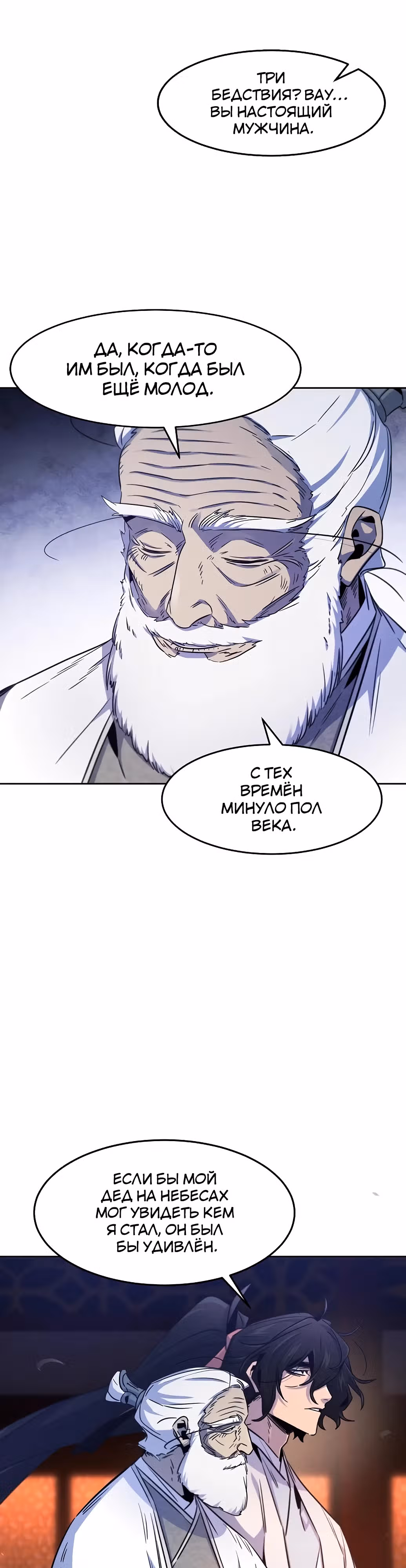 Возвращение безумного демона — Том 3 · Глава 128, страница 22