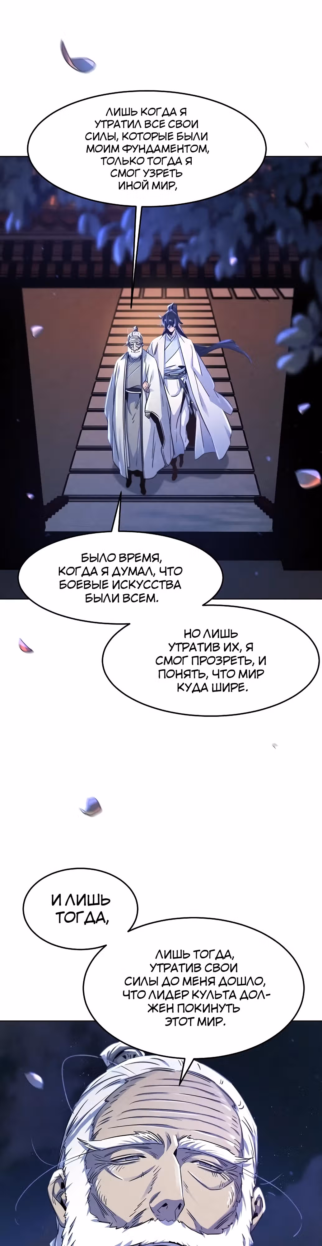 Возвращение безумного демона — Том 3 · Глава 128, страница 28