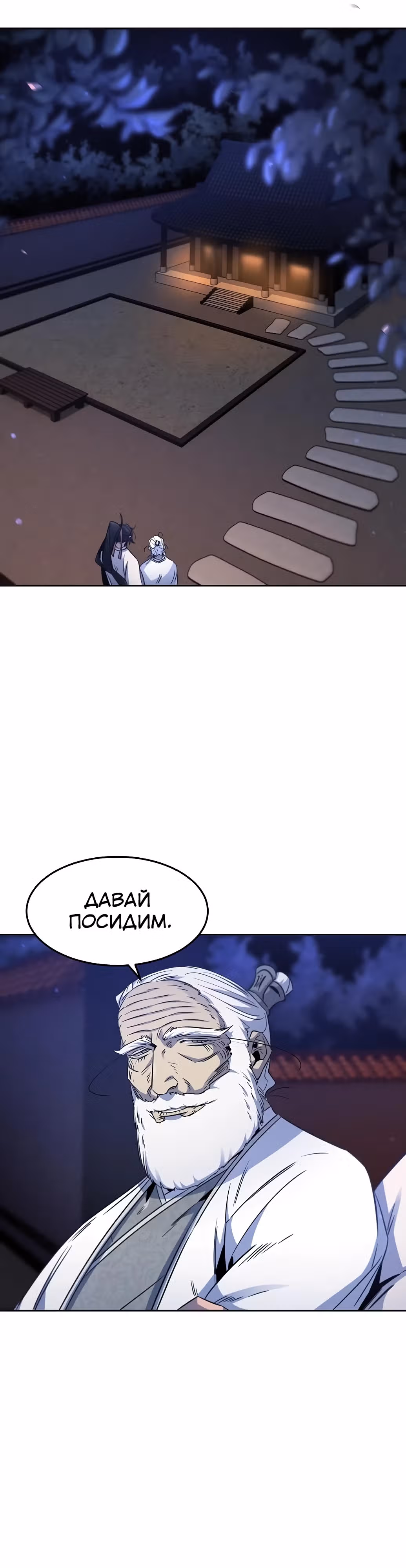 Возвращение безумного демона — Том 3 · Глава 128, страница 31