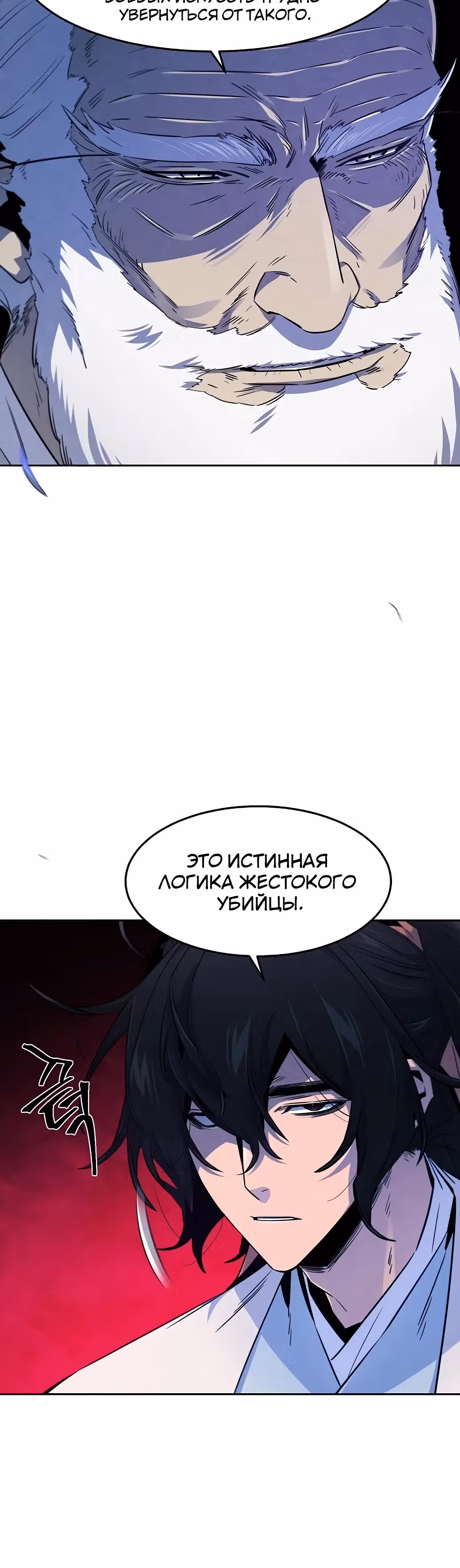 Возвращение безумного демона — Том 3 · Глава 128, страница 35