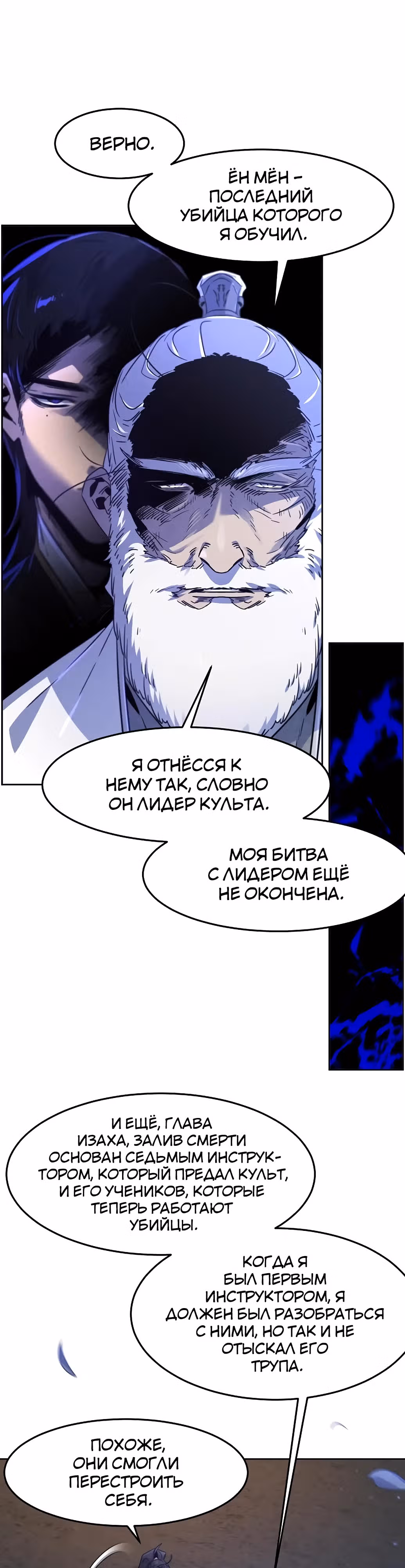 Возвращение безумного демона — Том 3 · Глава 128, страница 36