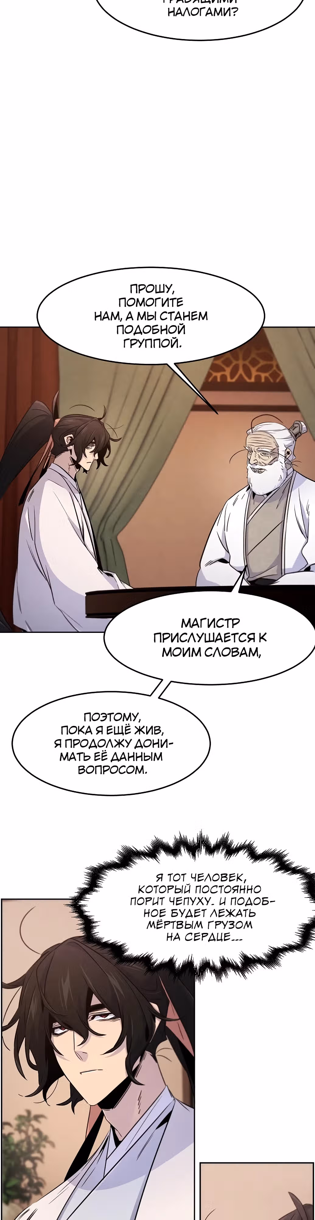 Возвращение безумного демона — Том 3 · Глава 128, страница 7