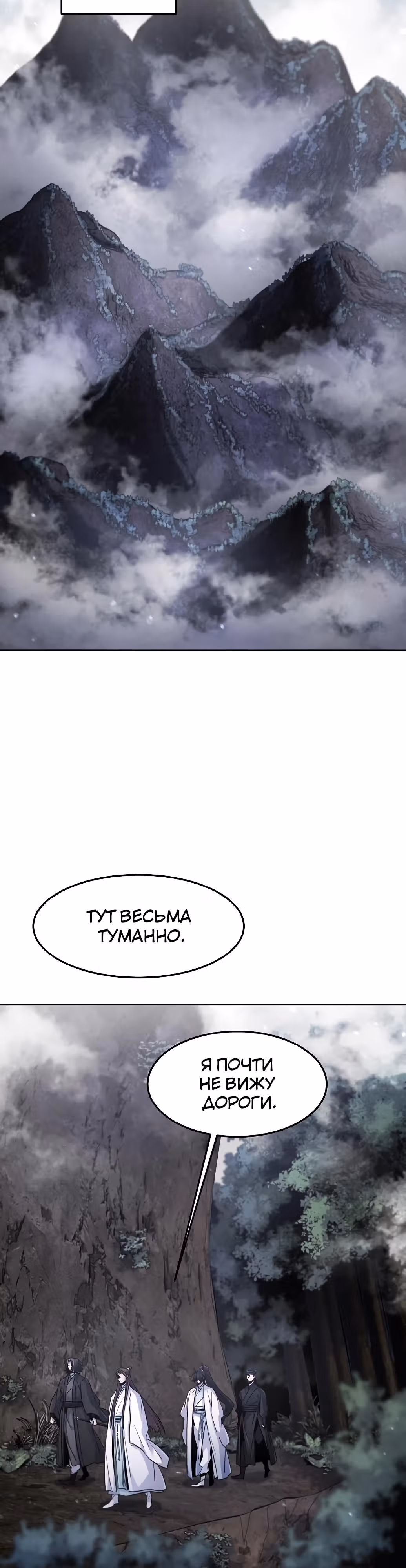 Возвращение безумного демона — Том 3 · Глава 129, страница 12