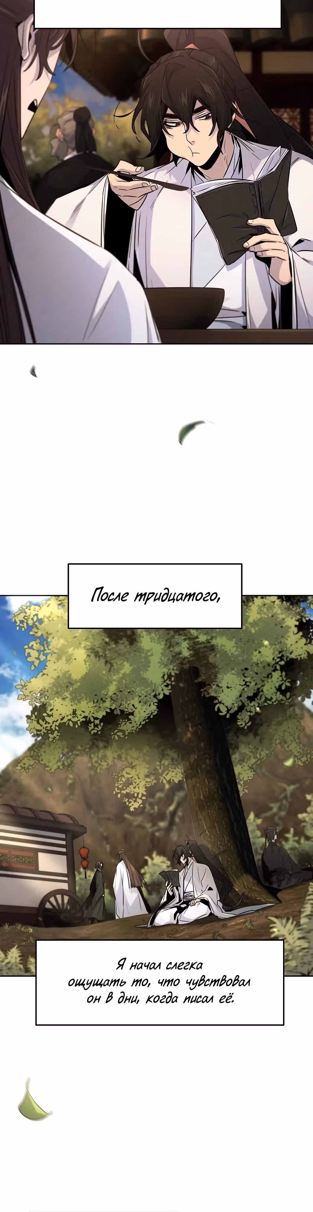 Возвращение безумного демона — Том 3 · Глава 129, страница 4