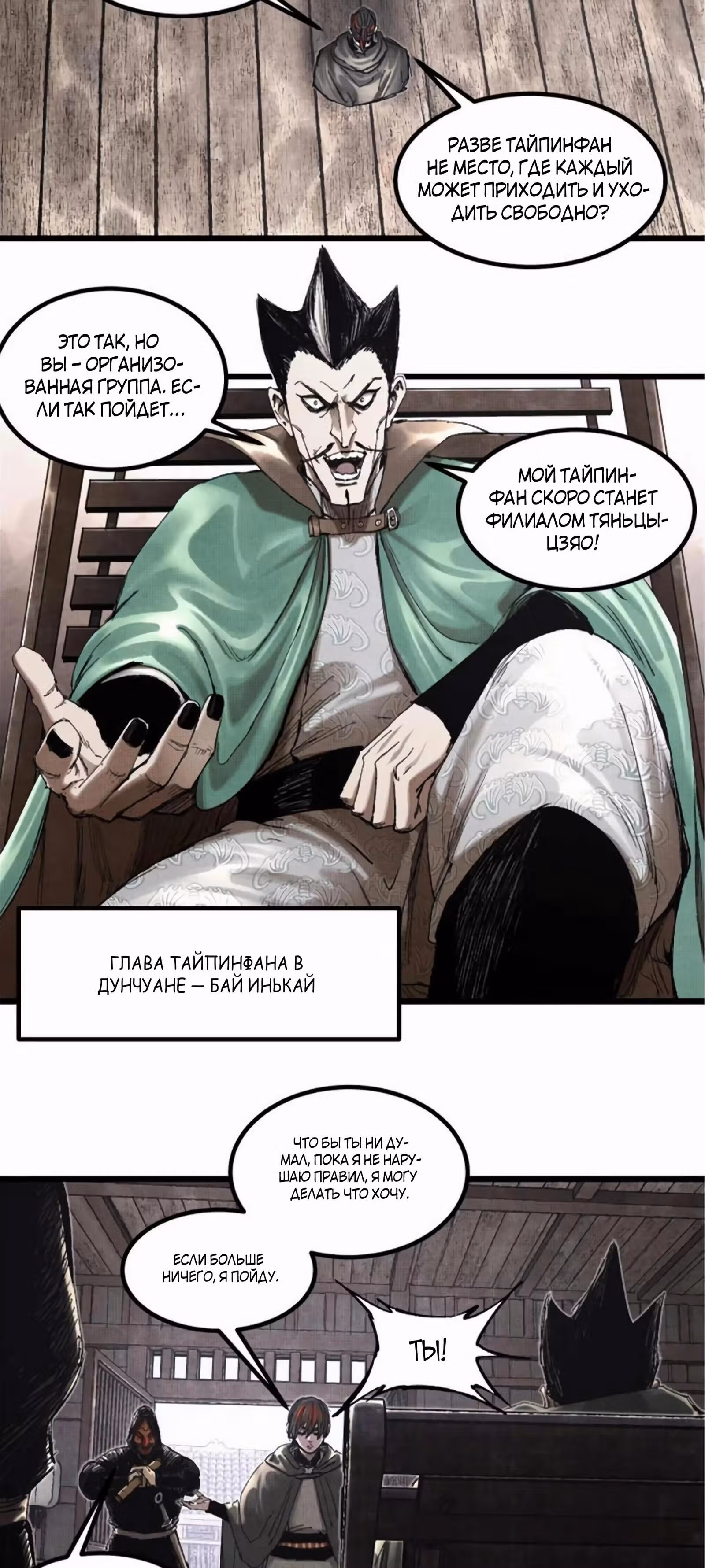 Бесконечные регрессии Люй Бу — Том 1 · Глава 97, страница 29