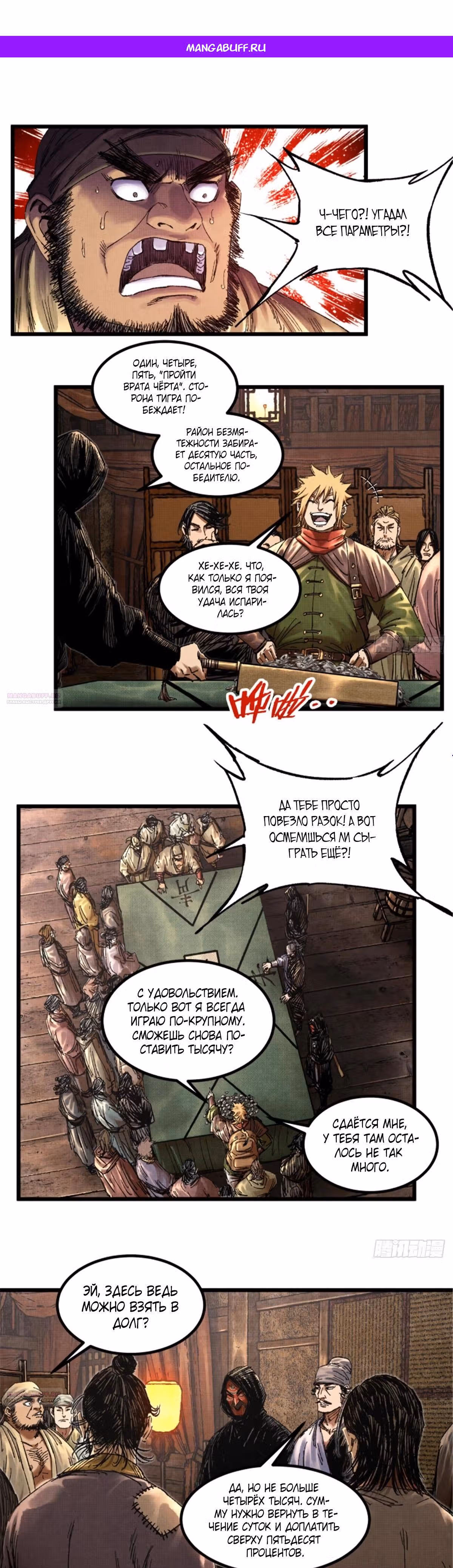 Бесконечные регрессии Люй Бу — Том 1 · Глава 89, страница 1