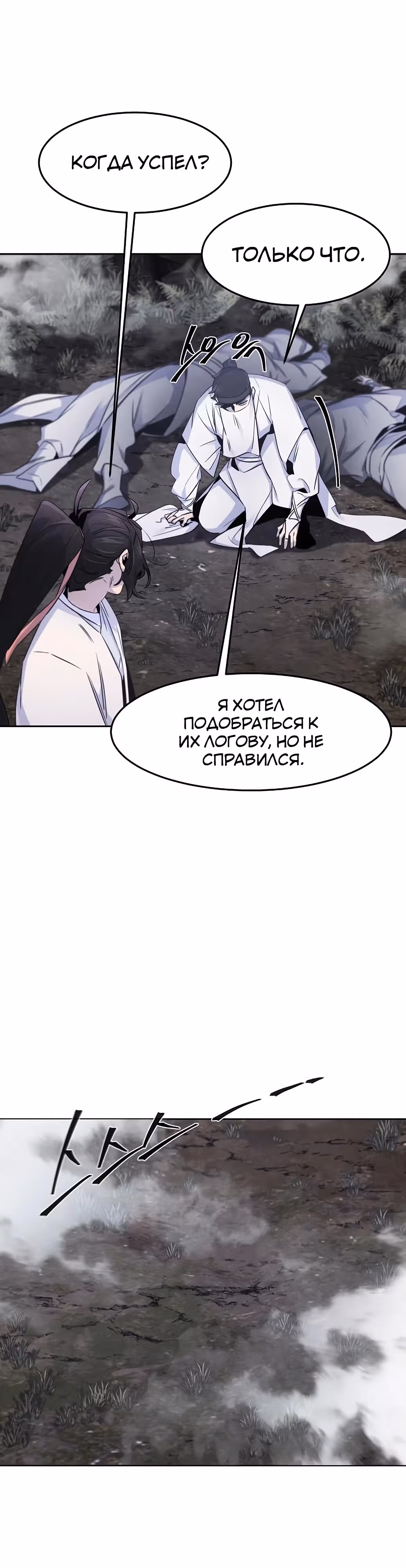 Возвращение безумного демона — Том 3 · Глава 131, страница 15