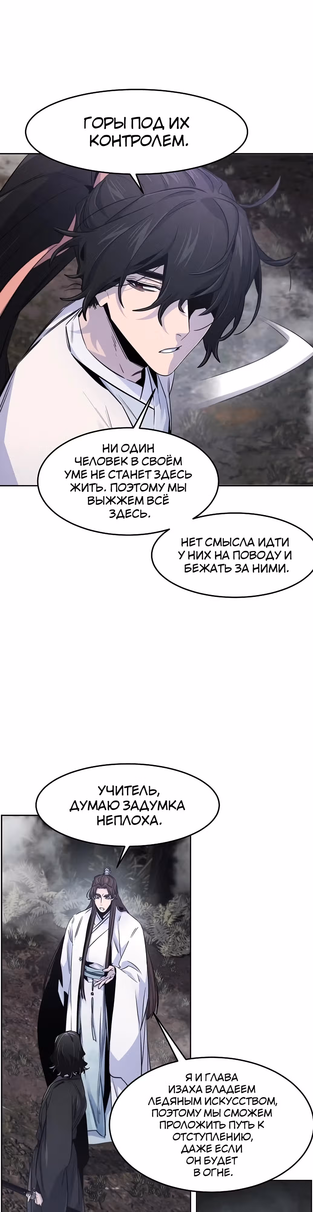 Возвращение безумного демона — Том 3 · Глава 131, страница 20