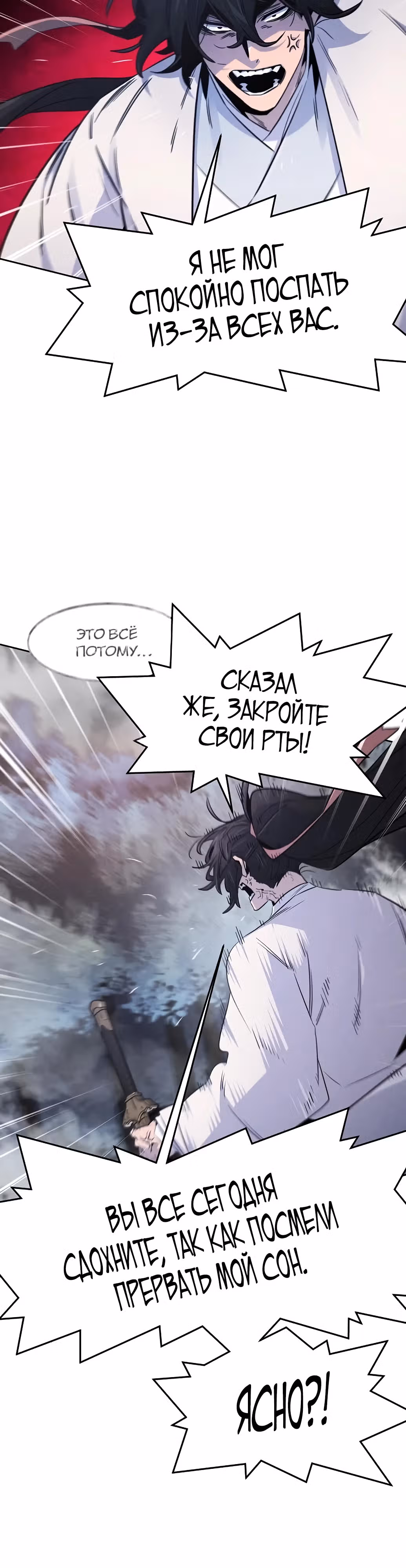 Возвращение безумного демона — Том 3 · Глава 131, страница 22